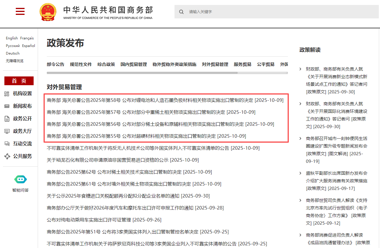 兩部門出手！對鋰電池、人造石墨負極材料相關(guān)物項實施出口管制