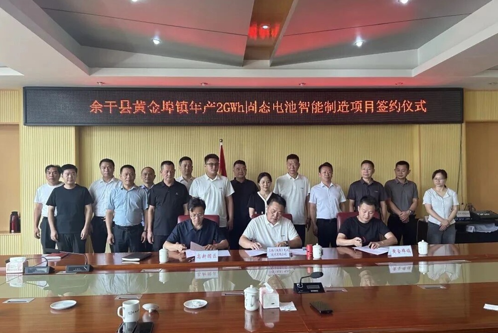 17億元！三維電池2GWh固態(tài)電池智能制造項目落戶江西余干