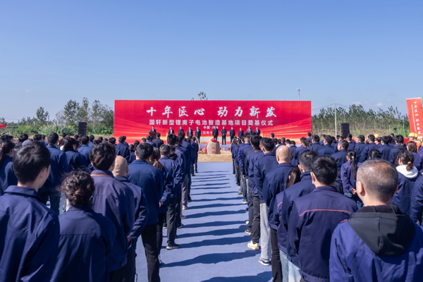 40億鋰電項目奠基！國軒高科在江蘇六合總產能已近50GWh