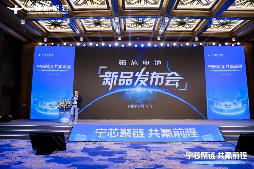 新一代全極耳“氟芯”大圓柱電池系列產品發(fā)布 打造動力電池性價比之王