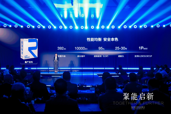 瑞浦蘭鈞品牌日發(fā)布多款戰(zhàn)略新品 落地能源全鏈路解決方案
