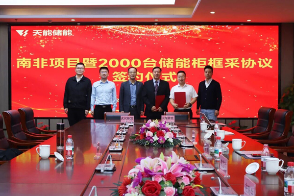 5年！南非！天能儲能簽訂海外長單